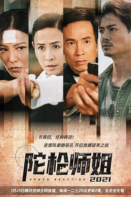 陀槍師姐2021國(guó)語版
