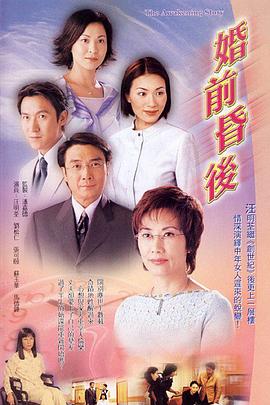 婚前昏后國語版