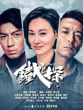 鐵探粵語版