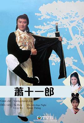 蕭十一郎