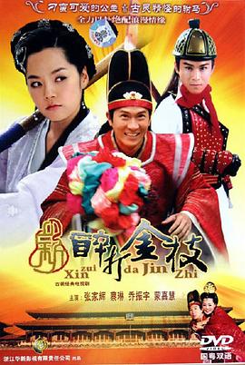 新醉打金枝國語版
