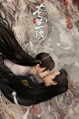 蒼蘭訣[電視劇版]