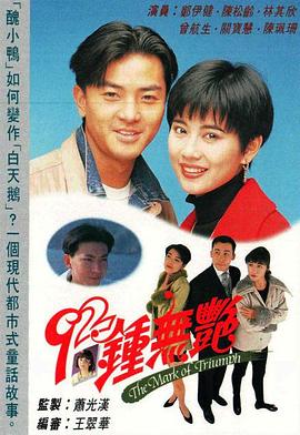 92鐘無(wú)艷