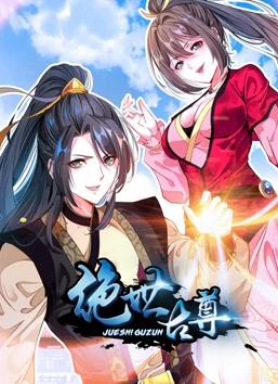 絕世古尊動態(tài)漫畫