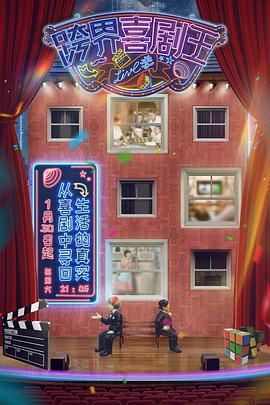 跨界喜劇王第五季