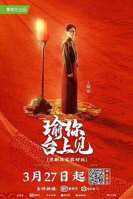 瑜你臺上見