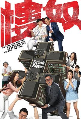 樓奴粵語版