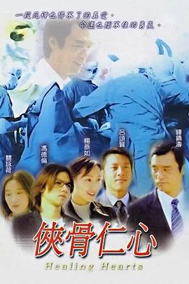 俠骨仁心國(guó)語(yǔ)版