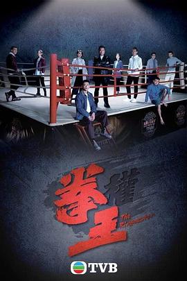 拳王粵語版