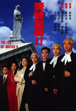 壹號(hào)皇庭2粵語版