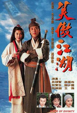 笑傲江湖國語版