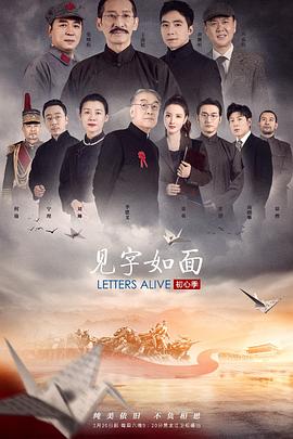見字如面第五季