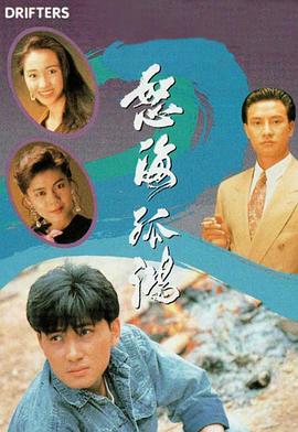 怒海孤鴻粵語版