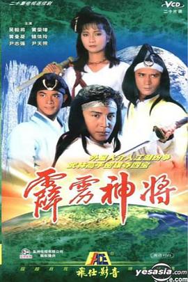 霹靂神將國(guó)語(yǔ)版