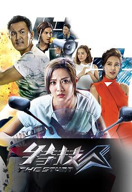 特技人粵語版