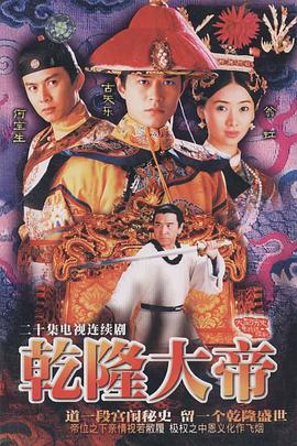 乾隆大帝國語版