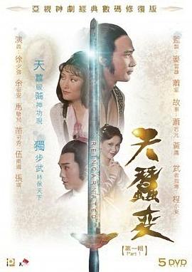 天蠶變國語版