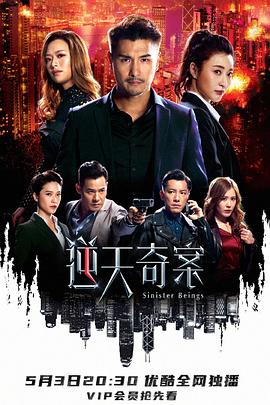 逆天奇案粵語版