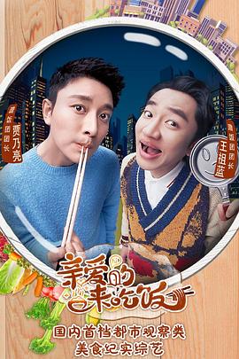 親愛的，來吃飯