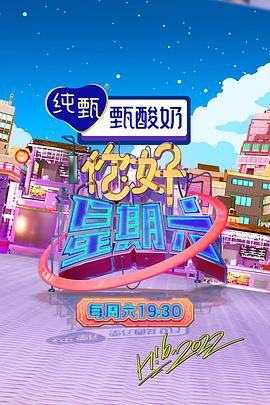 你好，星期六 2023