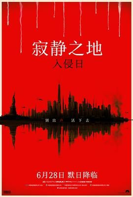 寂靜之地：入侵日 普通話版