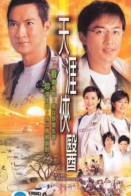天涯俠醫(yī)粵語版