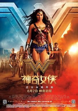 神奇女俠2017（國(guó)語版）