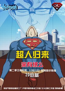 十萬(wàn)個(gè)冷笑話 第二季