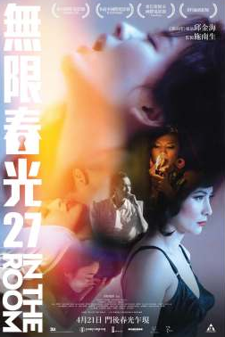 無限春光27