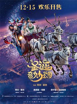 圣誕奇妙公司（國(guó)語版）
