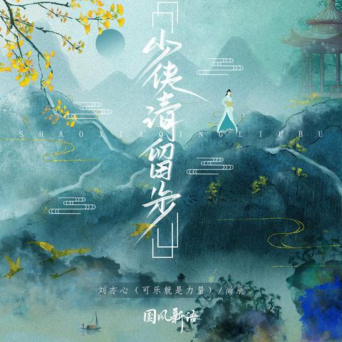 少俠！請(qǐng)留步