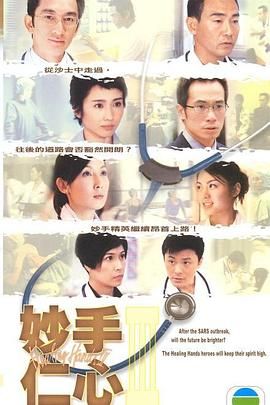 妙手仁心3 普通話