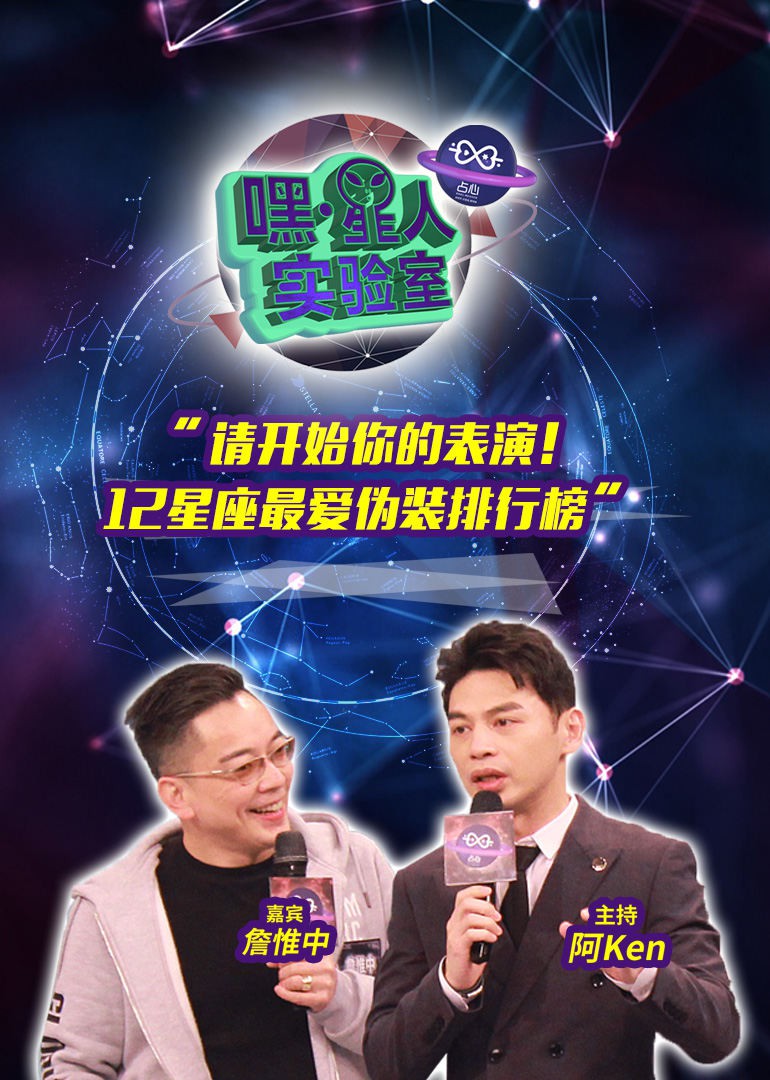 嘿！星人實(shí)驗(yàn)室