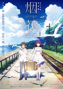 煙花（國語版）