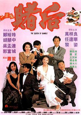 龍虎戲鳳 表姐，妳玩嘢！