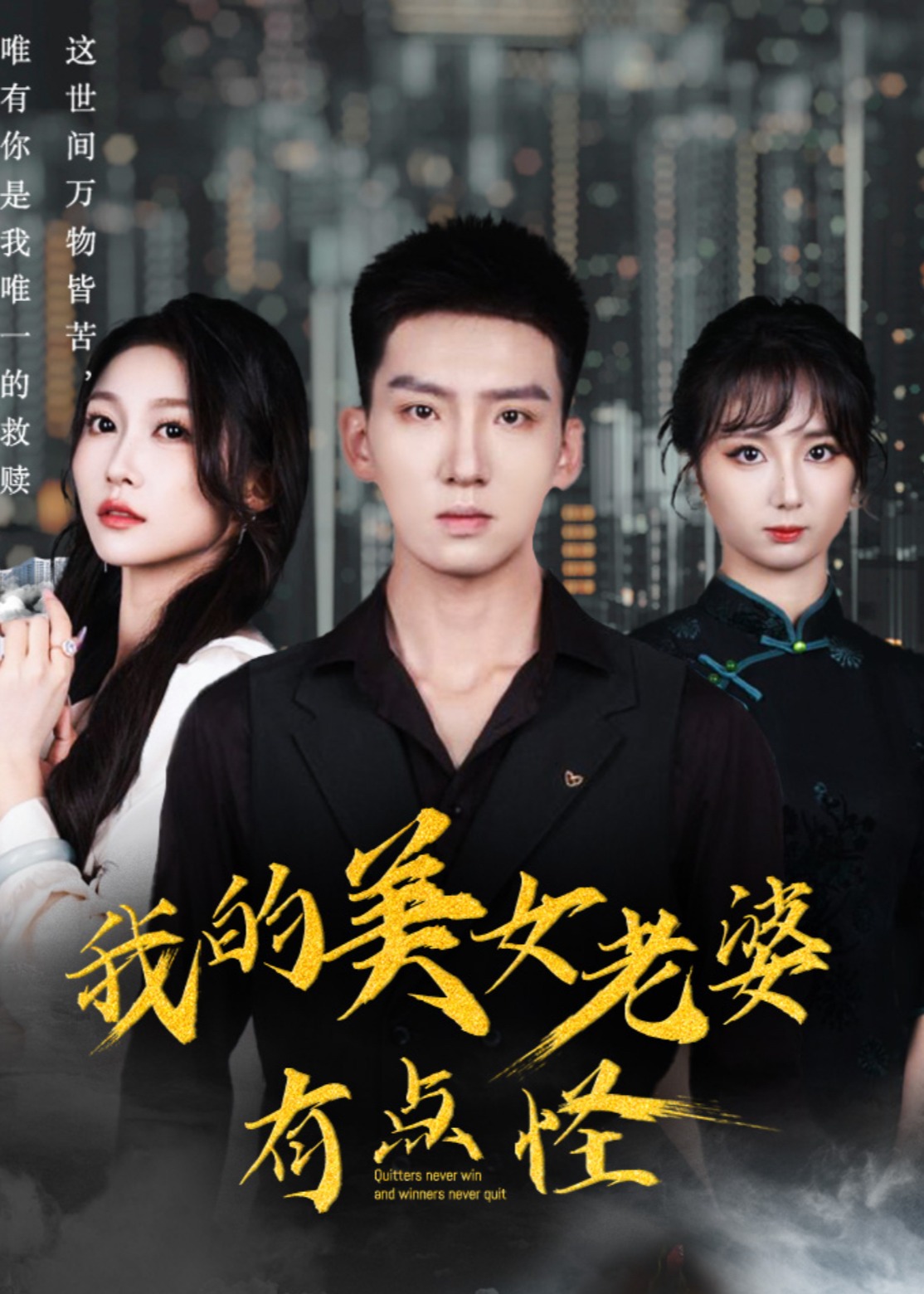 我的美女老婆有點(diǎn)怪-現(xiàn)代言情