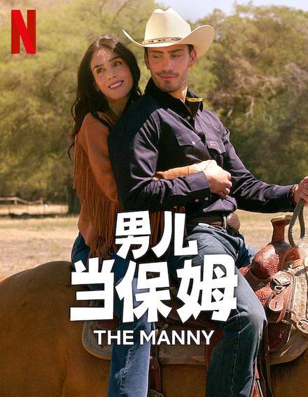 男兒當(dāng)保姆第二季