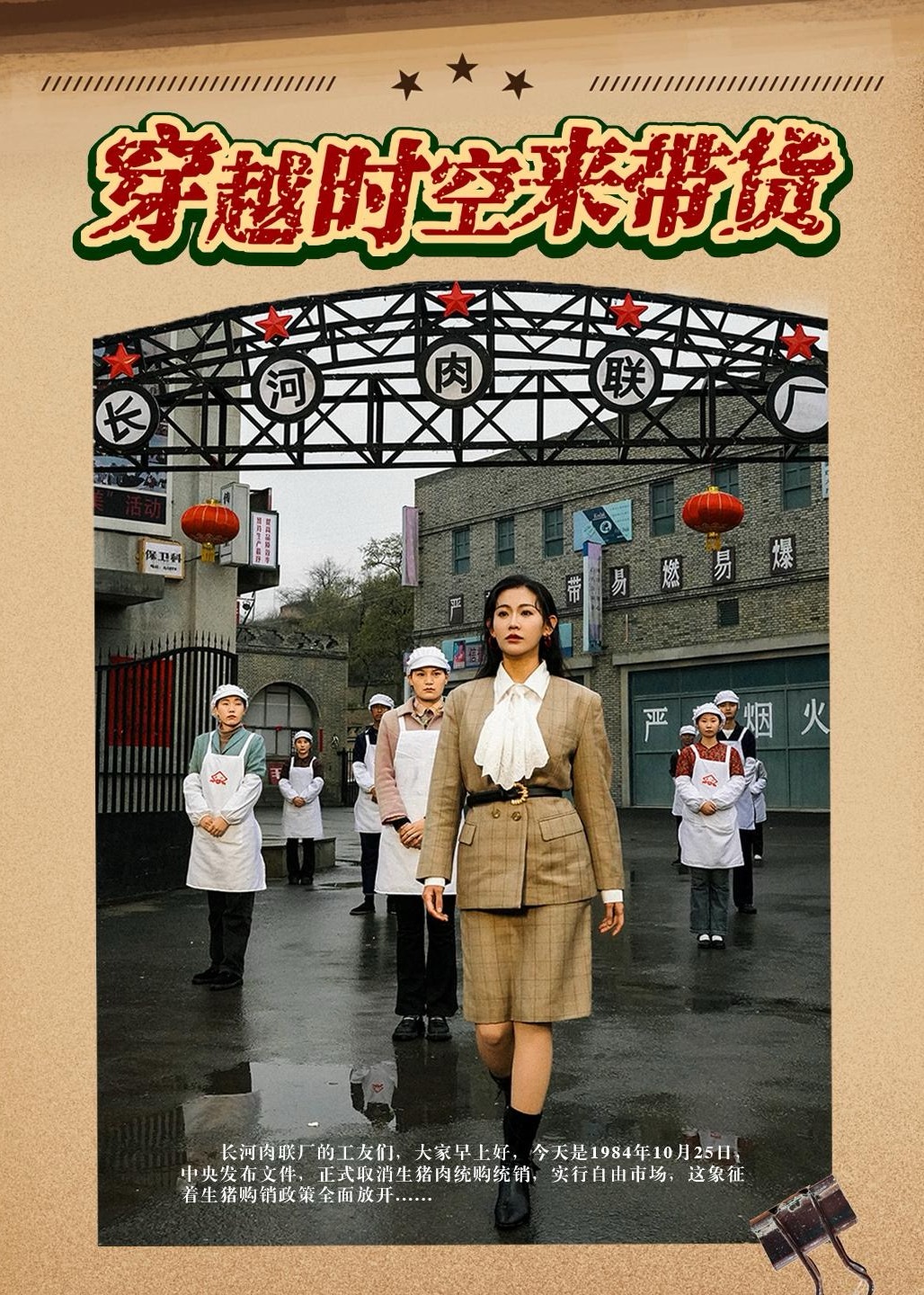 穿越時空來帶貨-現(xiàn)代穿越