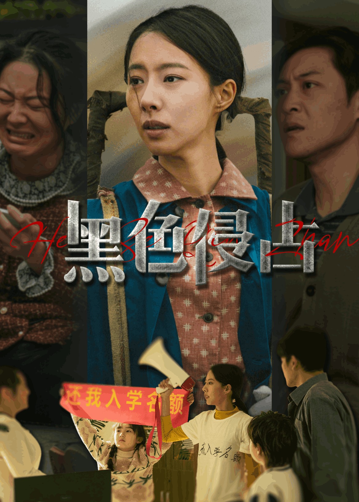 黑色侵占-女性成長