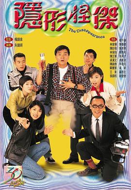 隱形怪杰國(guó)語(yǔ)