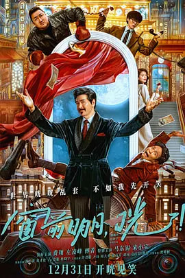 窗前明月，咣！