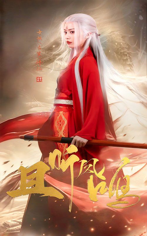 且聽(tīng)鳳鳴