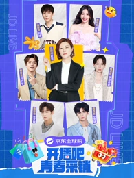 開播吧！青春采銷