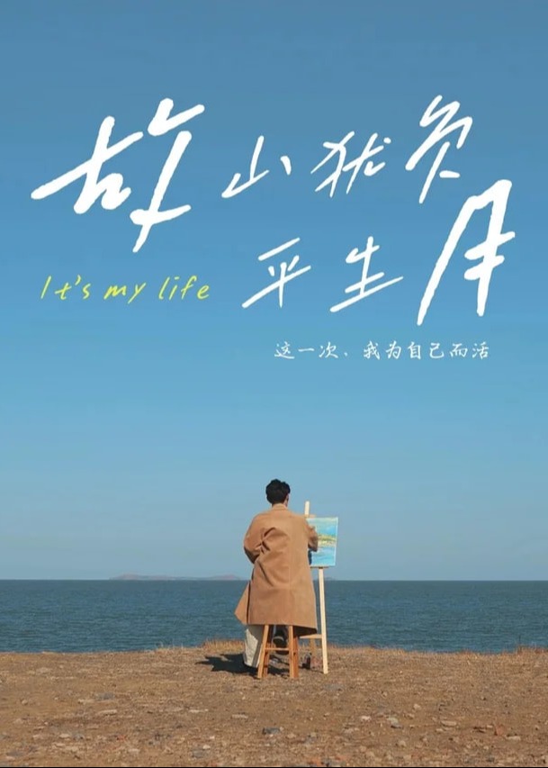 故山猶負(fù)平生月-現(xiàn)代言情