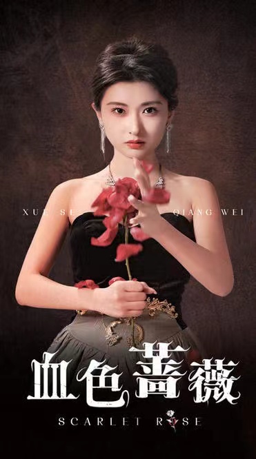 血色薔薇-都市逆襲