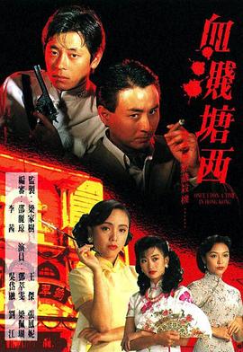血濺塘西國(guó)語(yǔ)