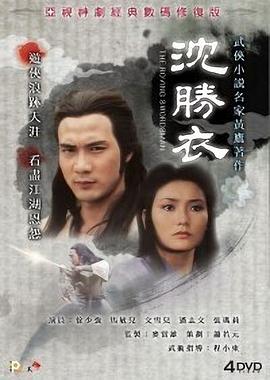 沈勝衣國(guó)語(yǔ)