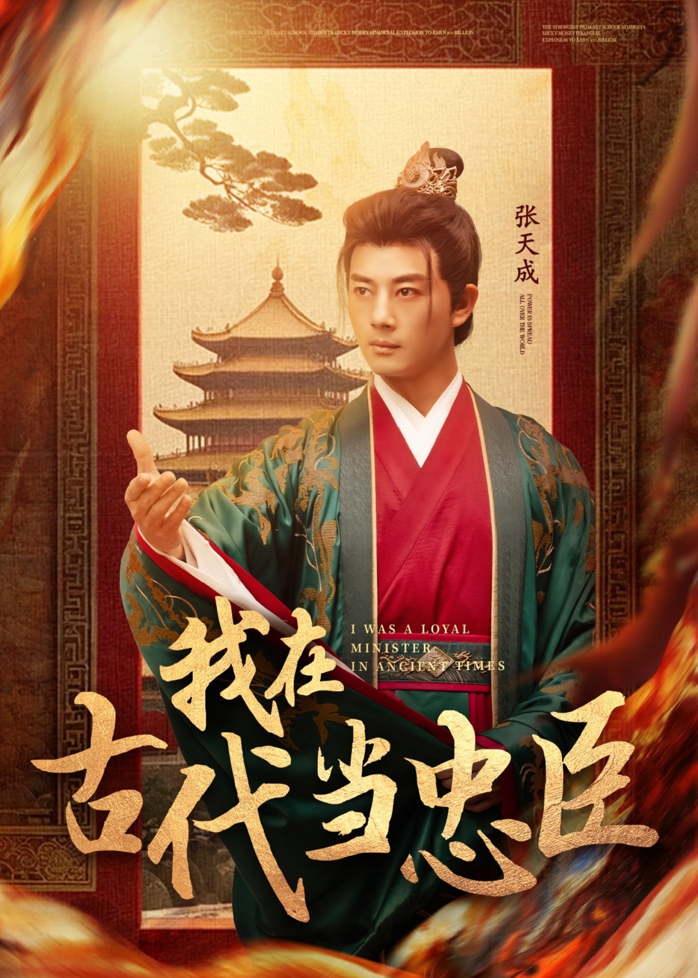 我在古代當(dāng)忠臣-奇幻腦洞