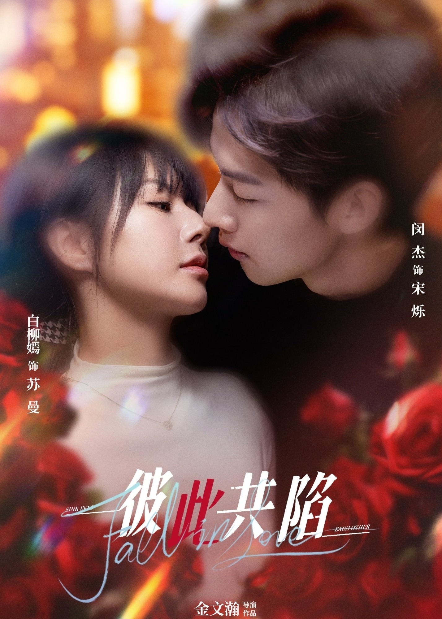 彼此共陷-現(xiàn)代甜蜜