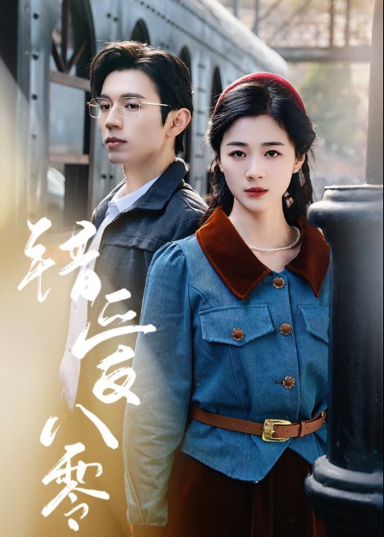 錯愛八零-現(xiàn)代甜蜜